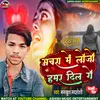 Achara Me Lejo Hamar Dil Ge (Maithili Song)