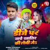 Dj Par Nachai Khatir Ke Ka Lebu (Bhojpuri)