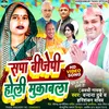 Bandana Dubey Harishankar Yadav Holi Song Sp Bjp  Chunavi Holi Song