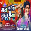 About Mat Basiho Sasurariya (vinod Ray) Song