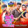 About Sali Aawa Na Pahile Pyar Hoi (Munna MAnmohit) Song