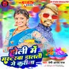 Holi Me Mastrba Dalto Ge Karina (Holi Song)