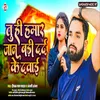 About Tuhi Hamar Jaan Badu Dard Ke Dawai (Bhojpuri) Song