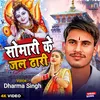 Somari Ke Jaldhari (Bhojpuri)