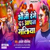 Bhauji Range Da Aapan Galiya (Bhojpuri)