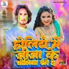 About Holiya Mein Jija Ke Choliya Rnge D (Maghi) Song