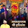 About Radhvallabh Shree Harivansh Song