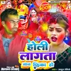 About Holi Lagata Jaan Fika Ho Song