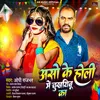 About Aesho Holi Me Bola Chikayibu Ka Song