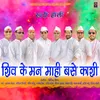 Shiv Ke Man Mahi Base Kashi ( Feat. Govind Digari, Prahlad Mehra ) (( Feat. Govind Digari, Prahlad Mehra ))