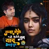 About Tanha Hoke Baithoge Tum Yaad Aayge Ham (New sad song) Song