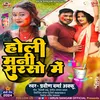 Holi Mani Saraso Me (BHOJPURI)