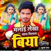 About Malai Lekha Maal Milal Biya (Bhojpuri) Song