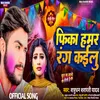 About Fika Hamar Rang Kailu (Bhojpuri) Song