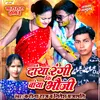 Danya Rangi Ki Banya Bhauji (Bhojpuri)