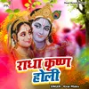 Radha Krishna Holi (Holi Song)