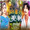 Dil Tod Lenge Jaan (Bhojpuri)