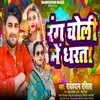 About Rang Choli Me Dharata (Bhojpuri Holi Song 2024) Song