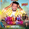 About Holi Me Rasalila (Bhojpuri Holi Song 2024) Song