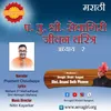 About Shri Sevagiri Maharaj Jeevan Charitra Adhyay 2 Song