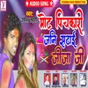 About Umesh Lahari (Bhojpuri) Song