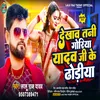 About Dekhao Tani Goriya Yadav Ji Dhodiya (Bhojpuri) Song