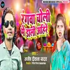 About Rangwa Choli Me Dali Ahire (Bhojpuri) Song