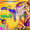 Radhe Aana Yamuna Tir Holi Khelenge