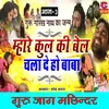 About Guru Jaag Machhindar Song