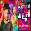 About Lala Ji Ke Holi (Holi Song) Song