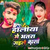 About Holiya Me Bhatra Gili Kashi (Maghi) Song