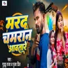 About Marad Chamran Aawtare (Bhojpuri) Song