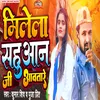About Milela Sahuaan Ji Aawtare (Bhojpuri) Song