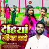 Dehiya Lasiyata Nando (Bhojpuri Song)