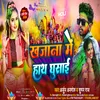 About Khajana Me Dehab Hath Lagai (bhojpuri) Song