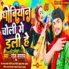 About Dhobiyan Choli Me Dalihe Song