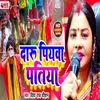 About Daru Piyva Patiya (bhojpuri song) Song