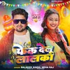 Fek Delu Lalka (Bhojpuri Holi Song 2024)