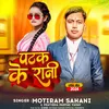 About Patak Ke Rani (Bhojpuri) Song