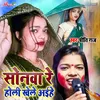 Sonawa Re Holi Khele Aihe