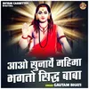 About Aao Sunayen Mahima Bhagto Siddh Baba Song