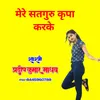 About Mere Satguru Krapa Karake Song