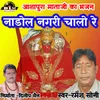 About Ashaapura Nadol Nagari Chalo Re Song