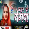 About Pyar Ke Rogwa (Bhojpuri Love Song) Song