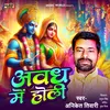 About Awadh Me Holi Song