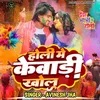 Holi Me Kewari Kholu (Maithili)