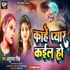 About Kahen Pyar Kaila Ho (Bhojpuri) Song