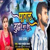 About Pagal Tujhe Mai Kar Dunga (Bhojpuri) Song