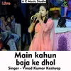 About Main Kahun Baja Ke Dhol (Hindi Song) Song