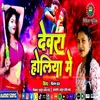 Devra Holiya Mein (Bhojpuri Song)